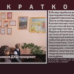 Работы художников ДХШ покоряют Инзер.mp4_snapshot_00.02_[2026.09.10_08.46.52]