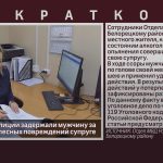 Сотрудники полиции задержали мужчину за причинение телесных повреждений супруге.mp4_snapshot_00.01_[2026.09.12_09.32.56]