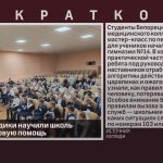 Студенты-медики научили школьников оказывать первую помощь.mp4_snapshot_00.00_[2026.09.17_09.47.25]