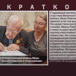 Участник Великой Отечественной войны Иван Павлович Фадеев принял участие в голосовании.mp4_snapshot_00.01_[2026.09.19_08.50.33]
