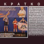 Успех белорецких борцов на республиканском турнире.mp4_snapshot_00.00_[2026.09.29_09.24.34]