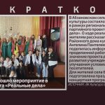 В Абзаково прошло мероприятие в рамках проекта «Реальные дела».mp4_snapshot_00.01_[2026.09.24_10.59.53]
