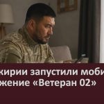 В Башкирии запустили мобильное приложение «Ветеран 02».mp4_snapshot_00.02_[2026.09.03_10.27.38]