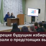 В Белорецке будущим избирателям рассказали о предстоящих выборах.mp4_snapshot_00.00_[2026.09.08_09.42.18]