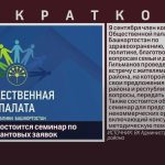 В Белорецке член комиссии Общественной палаты РБ проведёт встречу с жителями.mp4_snapshot_00.01_[2026.09.09_10.22.03]