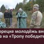 В Белорецке молодёжь вновь вышла на «Тропу победителей».mp4_snapshot_00.02_[2026.09.16_08.44.22]