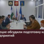 В Белорецке обсудили подготовку кадров для предприятий.mp4_snapshot_00.00_[2026.09.17_09.57.59]