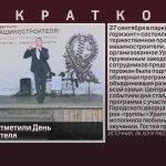 В Белорецке отметили День машиностроителя.mp4_snapshot_00.00_[2026.09.29_09.28.19]