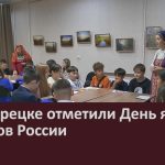 В Белорецке отметили День языков народов России.mp4_snapshot_00.02_[2026.09.10_08.49.07]