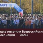 В Белорецке отметили Всероссийский день бега «Кросс нации — 2026».mp4_snapshot_00.00_[2026.09.29_09.34.08]