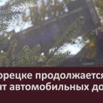 В Белорецке продолжается ремонт автомобильных дорог.mp4_snapshot_00.02_[2026.09.30_10.25.10]