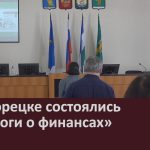 В Белорецке состоялись «Диалоги о финансах».mp4_snapshot_00.02_[2026.09.30_10.25.21]