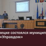 В Белорецке состоялся муниципальный форум «Управдом».mp4_snapshot_00.02_[2026.09.12_09.36.40]