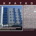 В Белорецке сотрудники полиции задержали женщину, подозреваемую в причинении вреда здоровью.mp4_snapshot_00.03_[2026.09.03_10.24.09]