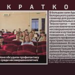 В Белорецком районе обсудили профилактику правонарушений среди несовершеннолетних.mp4_snapshot_00.02_[2026.09.30_10.23.29]
