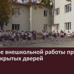 В Центре внешкольной работы прошёл День открытых дверей.mp4_snapshot_00.04_[2026.09.05_09.19.18]