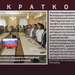 В ИРО РБ обсудили новые форматы повышения квалификации учителей родных языков.mp4_snapshot_00.01_[2026.09.19_08.49.50]
