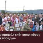 В Инзере прошёл слёт волонтёров «Всё для победы».mp4_snapshot_00.01_[2026.09.05_09.20.34]