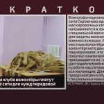 В Серменевском клубе волонтёры плетут маскировочные сети для нужд передовой.mp4_snapshot_00.02_[2026.09.24_11.00.13]