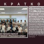 В Стерлибашево прошел первый региональный форум «Языковая среда».mp4_snapshot_00.01_[2026.09.19_08.50.52]