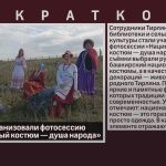 В Тирляне организовали фотосессию «Национальный костюм — душа народа».mp4_snapshot_00.02_[2026.09.15_10.14.47]