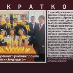 В школах Белорецкого района прошла акция «Самолётик будущего».mp4_snapshot_00.00_[2026.09.02_08.33.31]