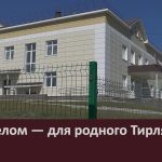 Всем селом — для родного Тирляна.mp4_snapshot_00.02_[2026.09.24_11.00.59]