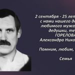 Вспомним 2 сентября 1.mp4_snapshot_00.43_[2026.09.02_14.58.20]