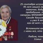 Вспомним 24 сентября 1.mp4_snapshot_00.30_[2026.09.24_16.20.22]