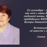 Вспомним 24 сентября 2.mp4_snapshot_00.53_[2026.09.24_16.22.55]