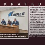 Встреча с трудовым коллективом АО «Белорецкий металлургический комбинат».mp4_snapshot_00.00_[2026.09.05_09.16.28]
