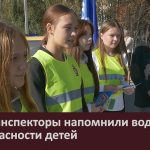 Юные инспекторы напомнили водителям о безопасности детей.mp4_snapshot_00.00_[2026.09.23_08.45.34]
