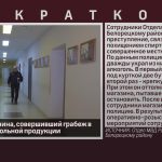 Задержан мужчина, совершивший грабеж в магазине алкогольной продукции.mp4_snapshot_00.00_[2026.09.23_08.36.24]