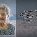 14 октября ТХУР Анны Федоровны.mp4_snapshot_00.19_[2026.10.14_15.14.42]