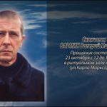 21 октября БАРМИН Валерий Михайлович.mp4_snapshot_00.11_[2026.10.21_14.53.22]