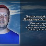 23 октября БУДЕЕВ Дмитрий Константинович.mp4_snapshot_00.15_[2026.10.24_16.01.13]