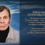 27 октября САФОНОВ Пётр Иванович.mp4_snapshot_00.14_[2026.10.27_15.12.10]
