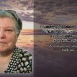 7 октября РОГОЖИНОЙ Галине Фёдоровне.mp4_snapshot_00.12_[2026.10.07_13.35.45]