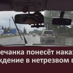Белоречанка понесёт наказание за вождение в нетрезвом виде.mp4_snapshot_00.00_[2026.10.20_08.36.04]