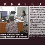 Белорецкая больница приглашает на «Ночную диспансеризацию» 28 октября.mp4_snapshot_00.01_[2026.10.27_09.27.07]