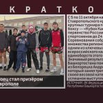 Белорецкий боец стал призёром турнира в Ставрополе.mp4_snapshot_00.00_[2026.10.14_08.49.40]