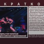 Белорецкий борец стал золотым призёром Всероссийских соревнований.mp4_snapshot_00.03_[2026.10.12_10.27.05]