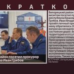 Белорецкий район посетил прокурор Башкортостана Иван Грибов.mp4_snapshot_00.01_[2026.10.15_08.58.23]