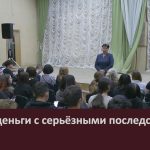 Лёгкие деньги с серьёзными последствиями.mp4_snapshot_00.02_[2026.10.22_08.49.26]