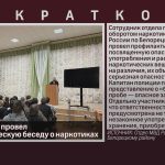 Полицейский провел профилактическую беседу о наркотиках.mp4_snapshot_00.01_[2026.10.01_08.53.29]