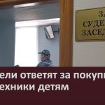 Родители ответят за покупку мототехники детям.mp4_snapshot_00.00_[2026.10.08_10.31.11]