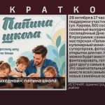 «Семейный выходной». Папина школа.mp4_snapshot_00.01_[2026.10.28_08.50.54]
