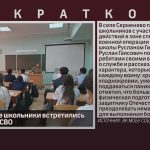 Серменевские школьники встретились с участником СВО.mp4_snapshot_00.01_[2026.10.22_08.47.57]