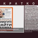 Устанавливается местонахождение безвести пропавшего.mp4_snapshot_00.00_[2026.10.20_08.32.58]