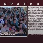 В Белорецке пройдут праздничные мероприятия в честь Дня Республики Башкортостан.mp4_snapshot_00.01_[2026.10.06_10.36.01]